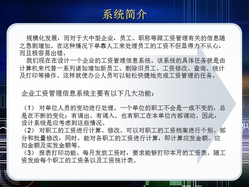 工资管理信息系统.ppt_第3页