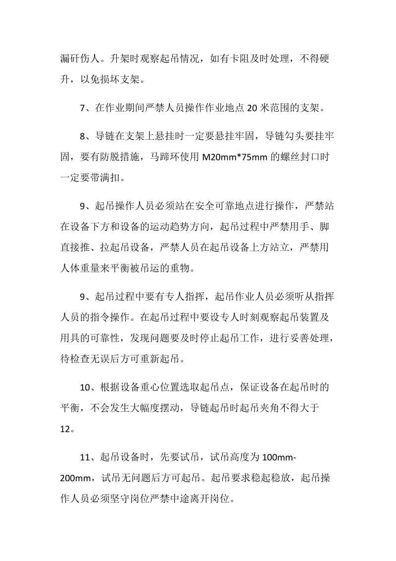 更换滚筒安全技术措施.doc_第3页