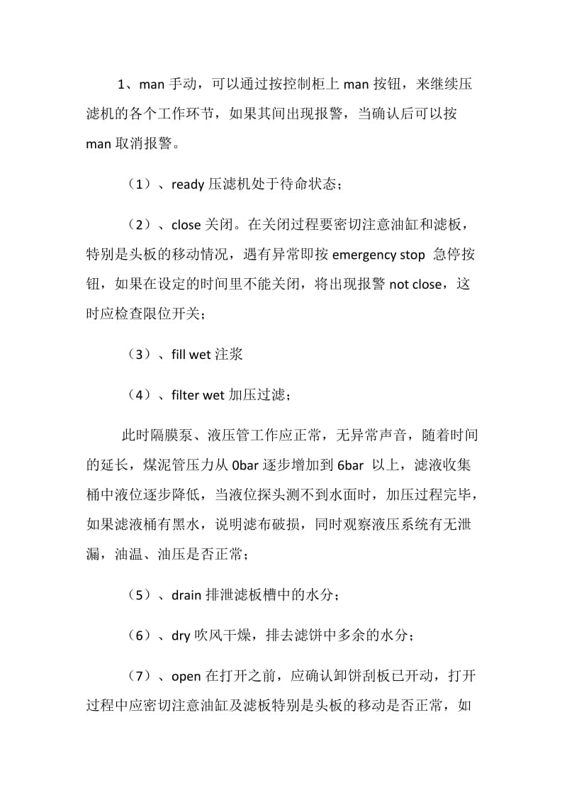 快速压滤机司机安全技术操作规程.doc_第2页