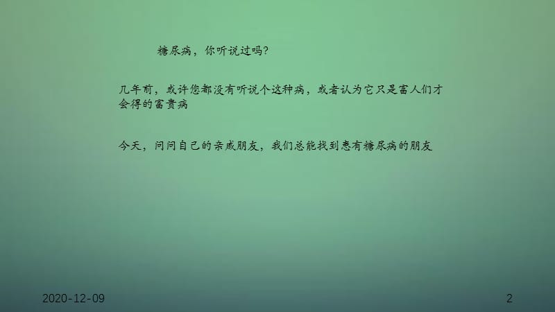 糖尿病 (2)（干货分享）.ppt_第2页