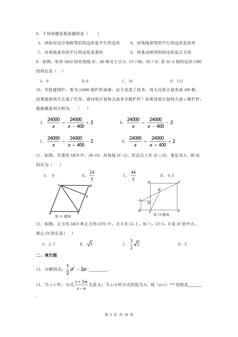 2021年北师大版数学八年级下册期中复习试卷四（含答案）.doc_第2页