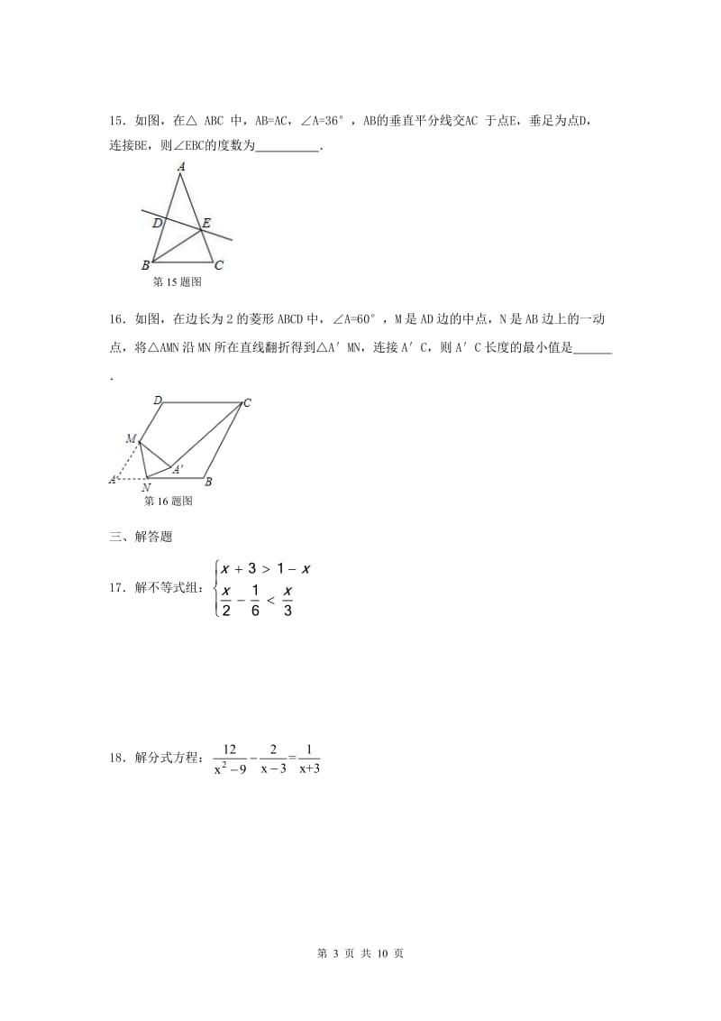 2021年北师大版数学八年级下册期中复习试卷四（含答案）.doc_第3页