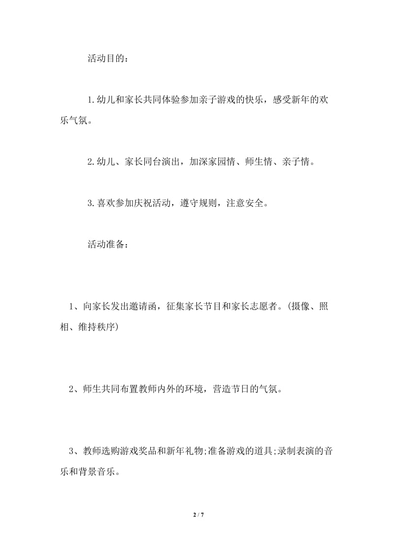 小班元旦活动方案.doc_第2页