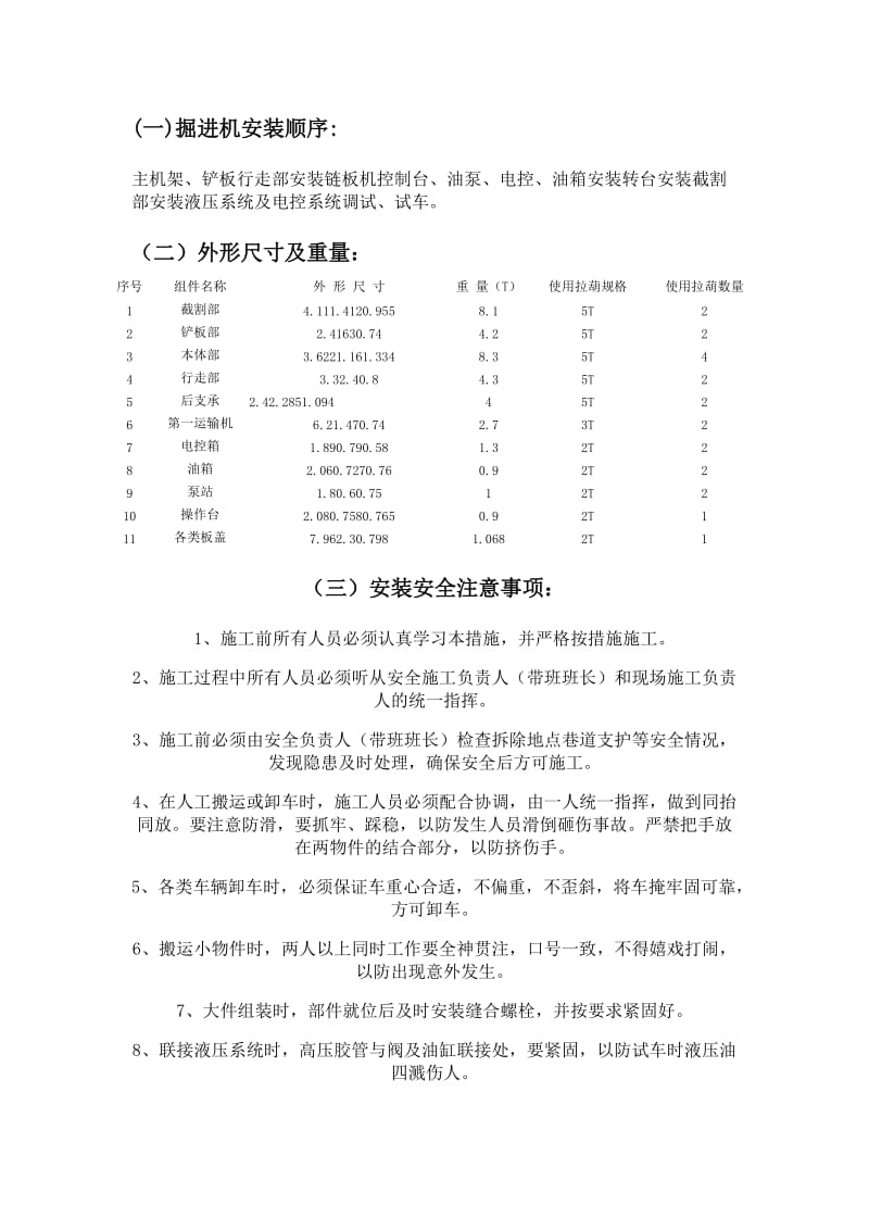 风巷掘进机安装安全技术措施.doc_第2页