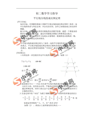 数学同步练习题考试题试卷教案平行线分线段成比例定理.doc