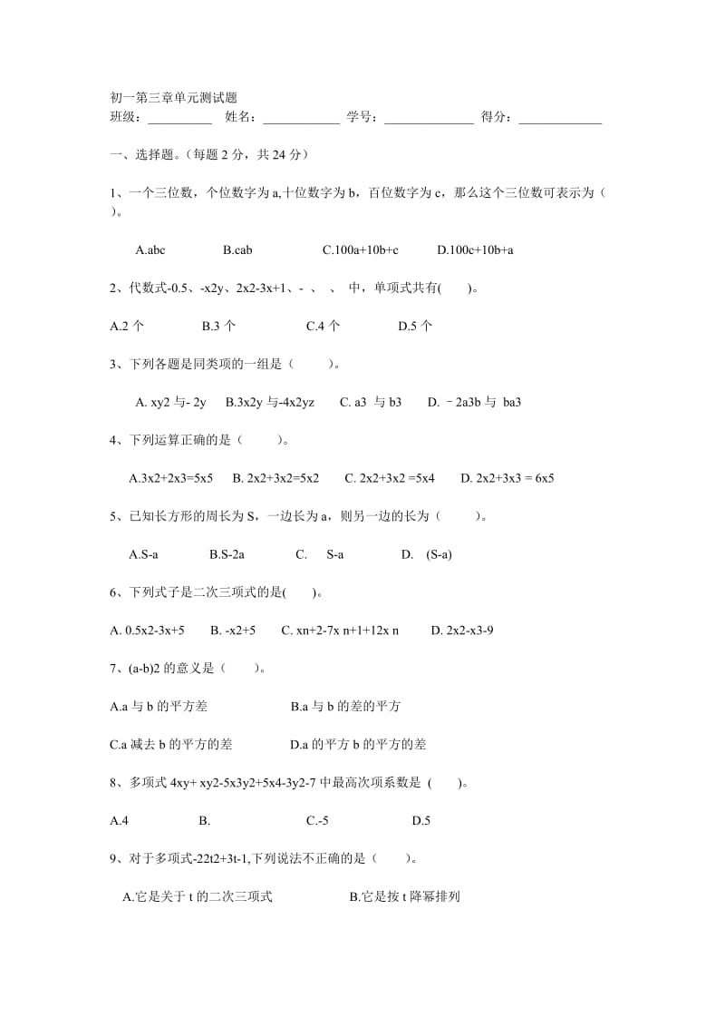 华师大版初一数学上第三章单元测试题.doc_第1页