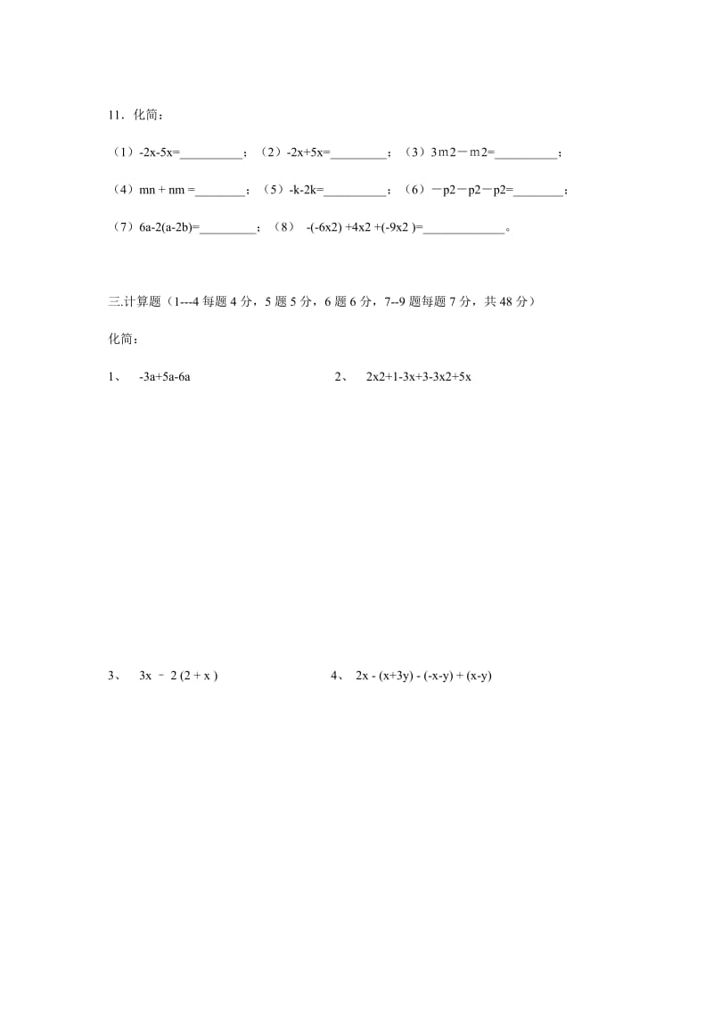 华师大版初一数学上第三章单元测试题.doc_第3页