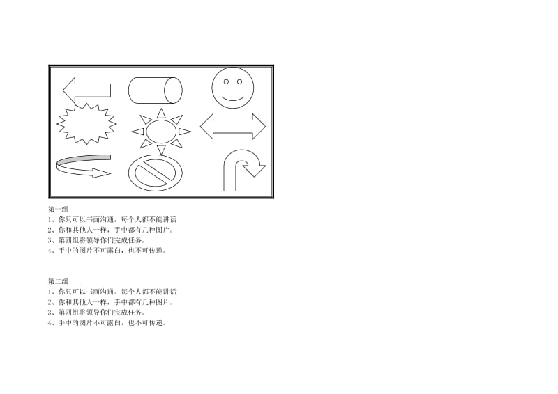 金字塔管理任务书(舵手).doc_第3页