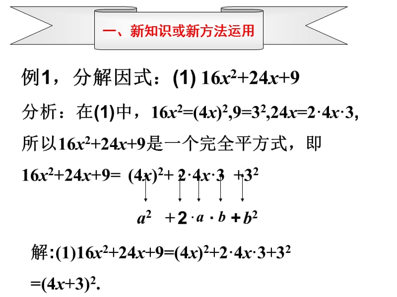 12.5因式分解习题课.ppt_第2页