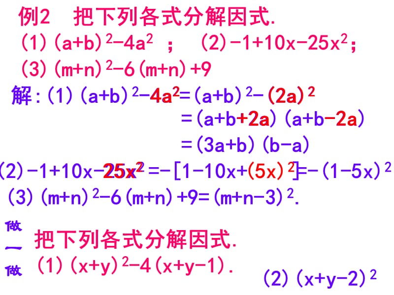 12.5因式分解习题课.ppt_第3页