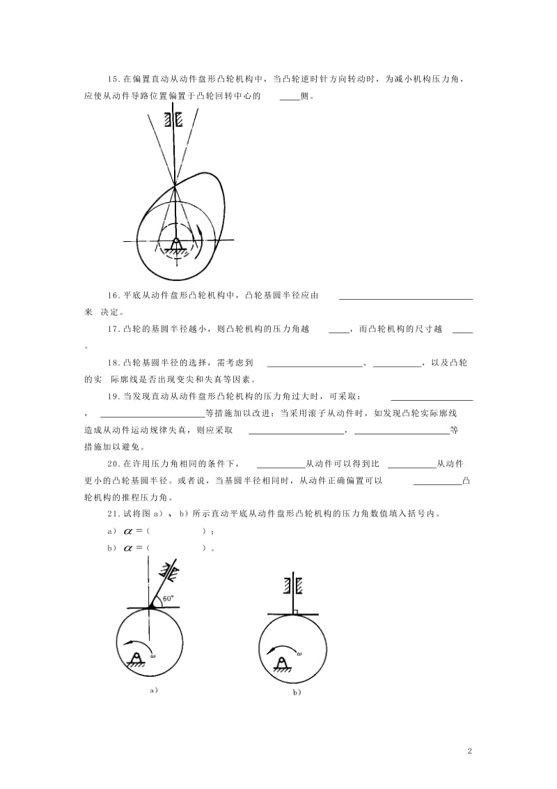 机械原理题库凸轮机构及其设计.doc_第2页