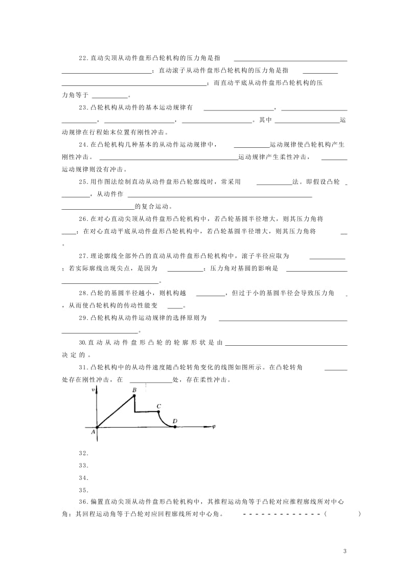 机械原理题库凸轮机构及其设计.doc_第3页