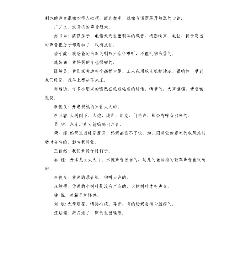 大班健康活动教案：噪音记录教案(附教学反思).docx_第2页