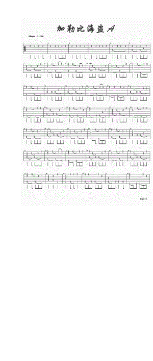 加勒比海盗 吉他谱独奏.doc