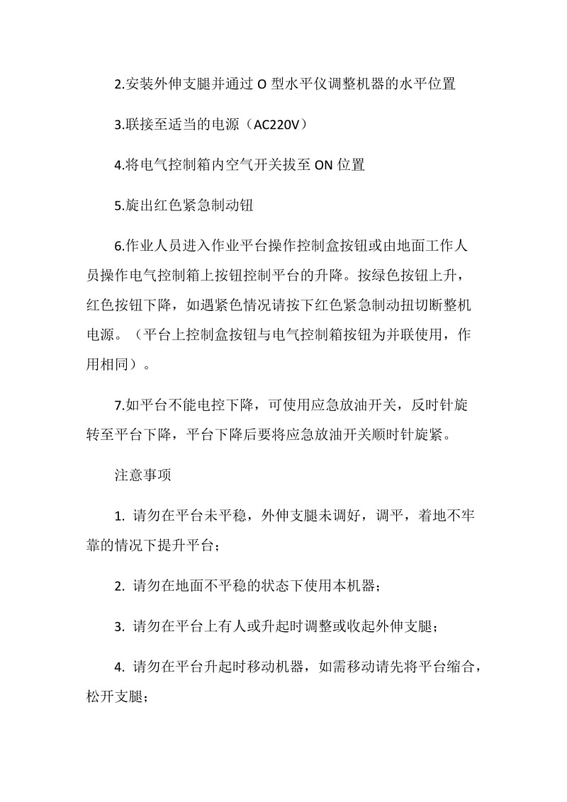 单桅式铝合金升降机的安全操作与注意事项.doc_第2页