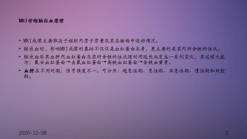 脑出血的CT与MRI表现（干货分享）.ppt_第3页