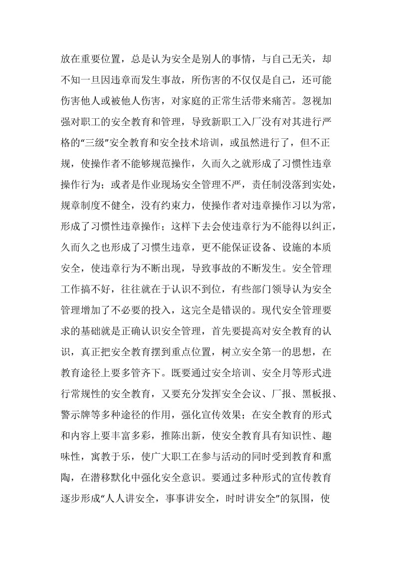 防止事故隐患的安全管理措施.doc_第3页