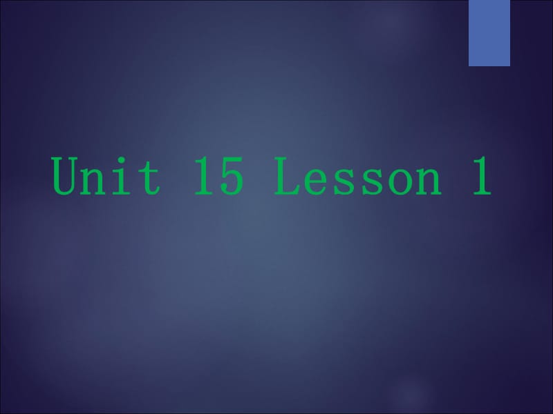 北师大版英语必修五 Unit 15 Lesson 1 reading 说课 课件（共18张PPT）.ppt_第1页