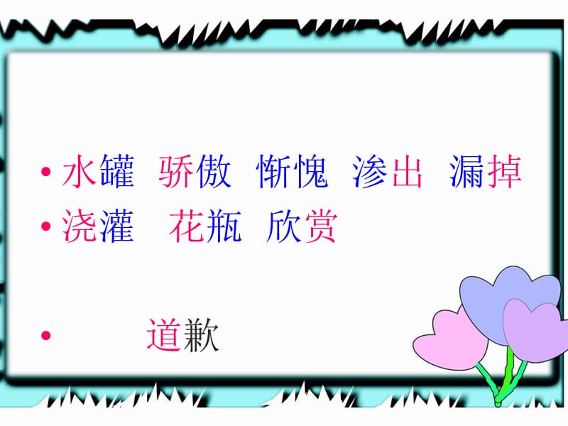 15、《一路花香》课件.ppt_第3页