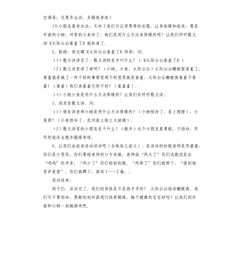 中班主题寒冷的冬天教案.docx_第2页