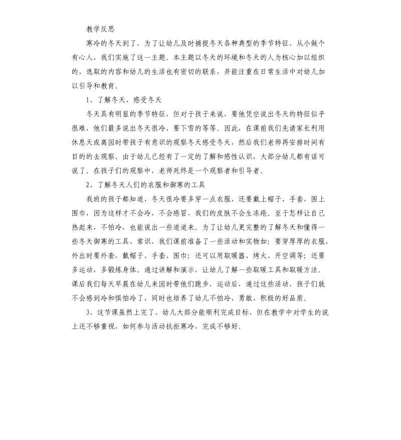 中班主题寒冷的冬天教案.docx_第3页