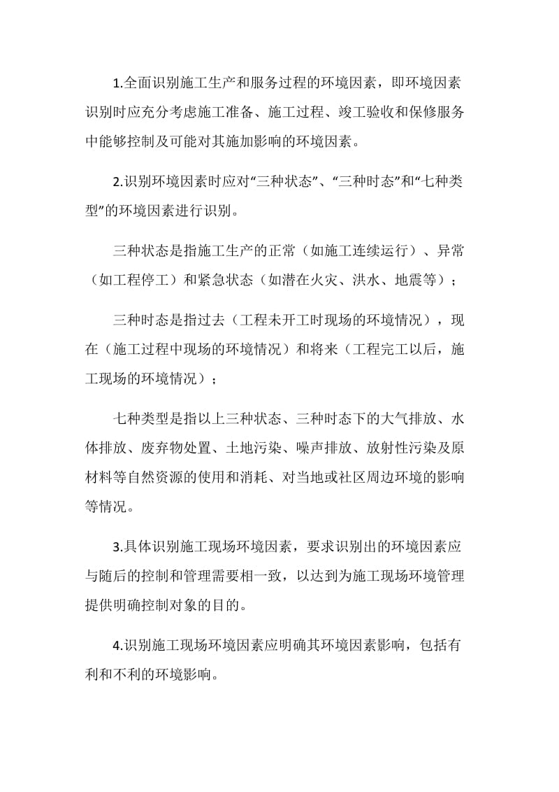 环境因素识别与控制.doc_第2页