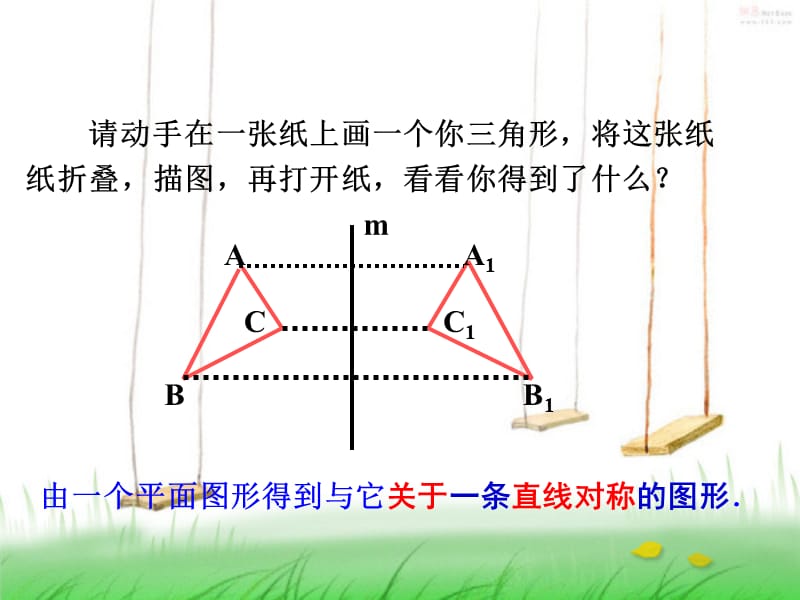 13.2 画轴对称图形.ppt_第3页