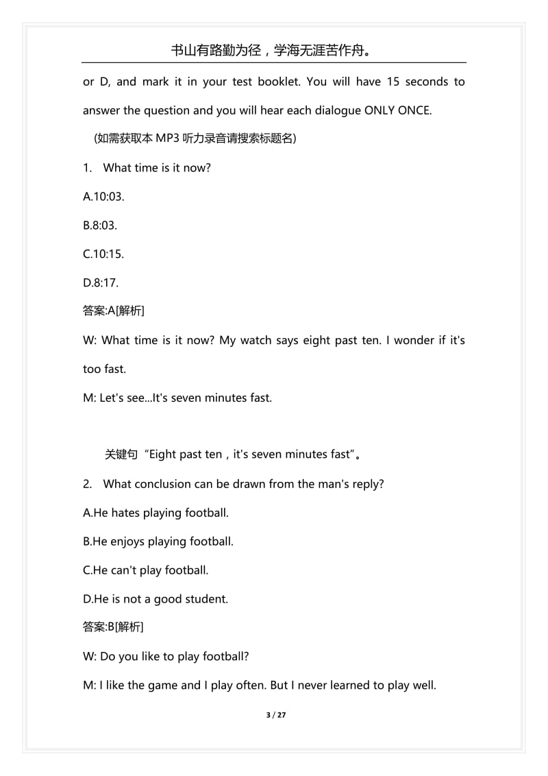 [语言类考试复习资料大全]公共英语三级分类模拟题听力题(一).docx_第3页