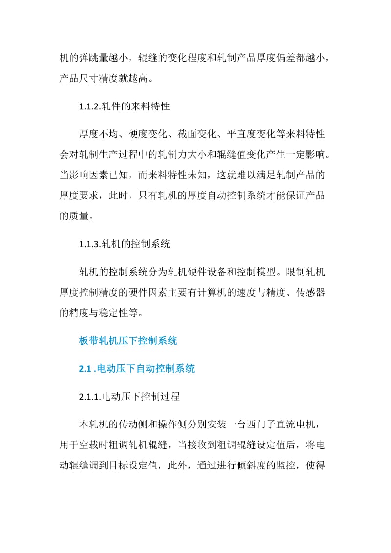 板带轧机电动及液压压下联合控制系统.doc_第2页