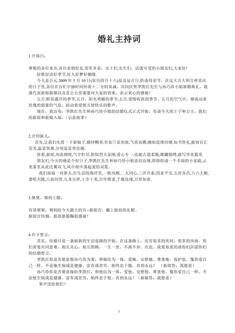 婚礼主持词（流程）.doc_第1页