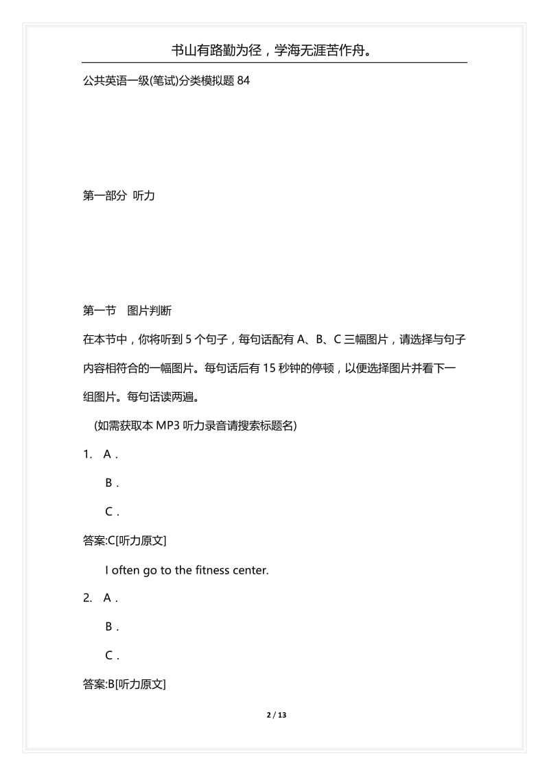 [语言类考试复习资料大全]公共英语一级(笔试)分类模拟题84.docx_第2页