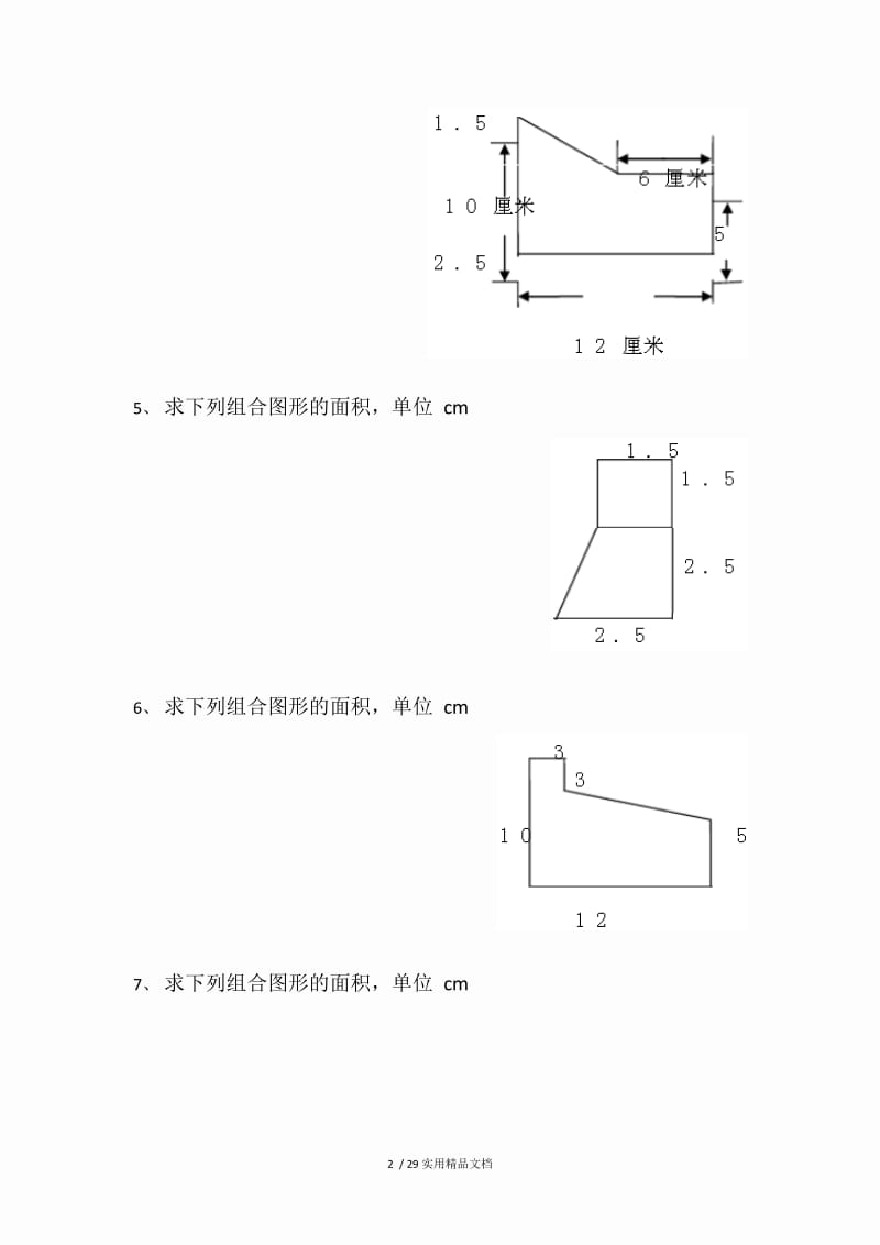 五年级上-图形题（经典实用）.doc_第2页