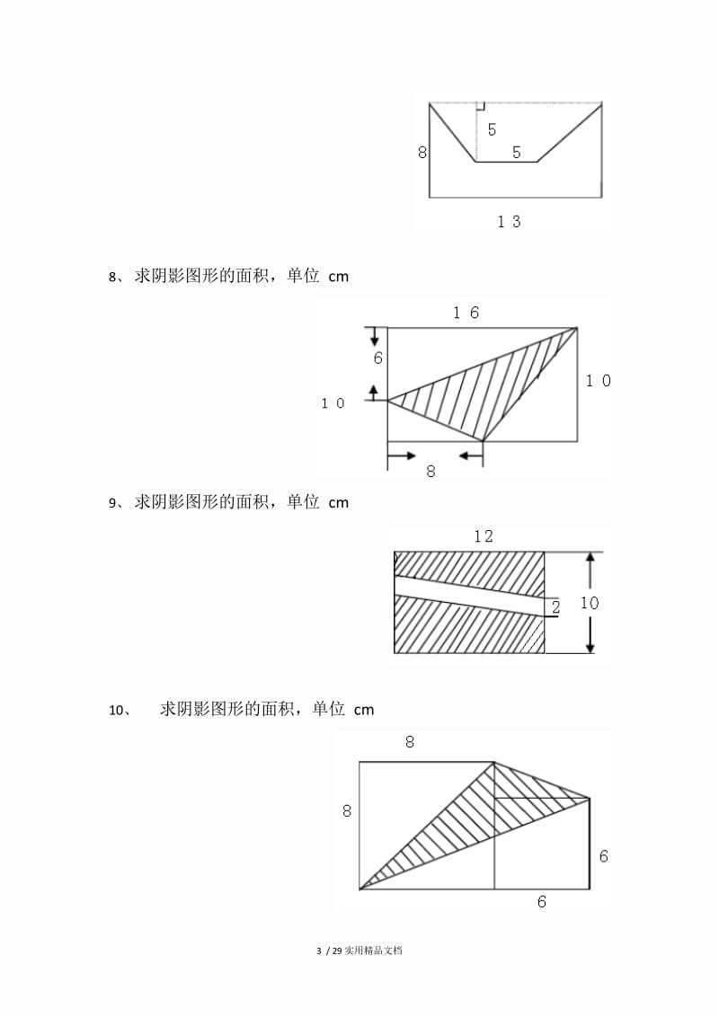 五年级上-图形题（经典实用）.doc_第3页