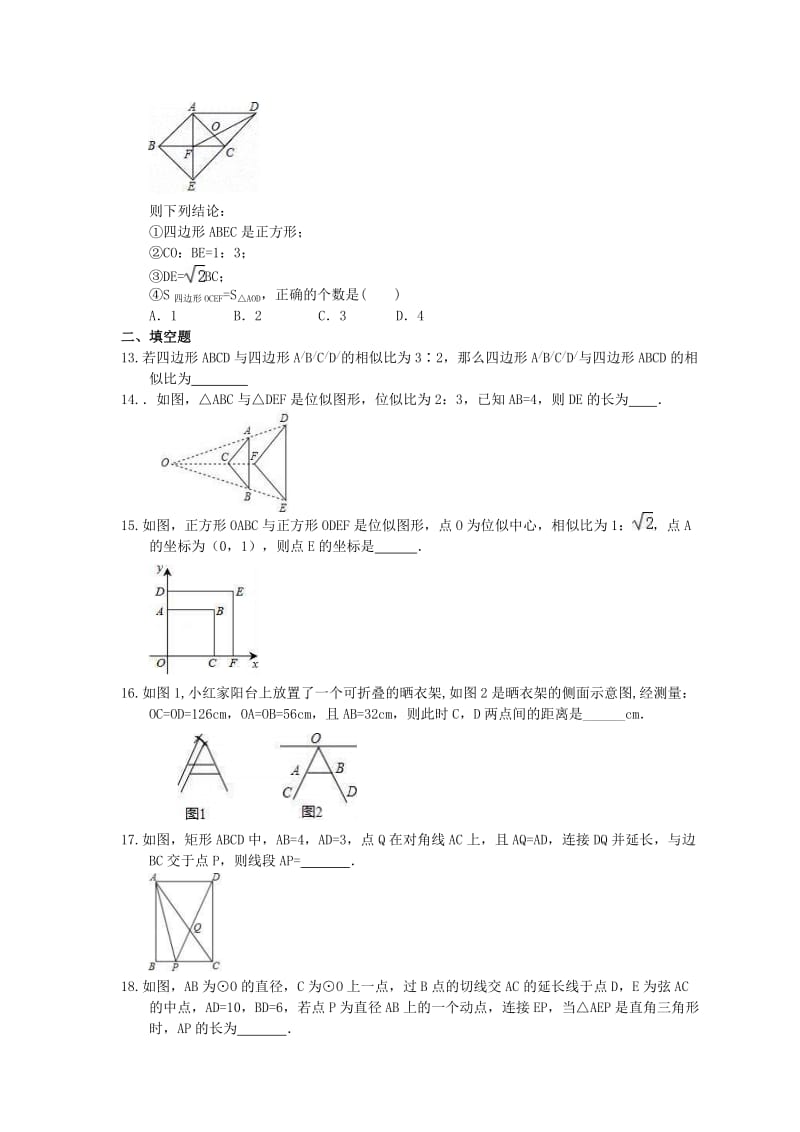 人教版数学九年级下册《相似》单元测试题(含答案) .doc_第3页