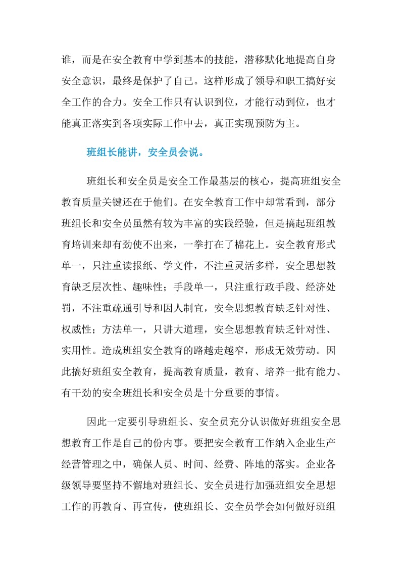 班组安全教育需重质量.doc_第2页