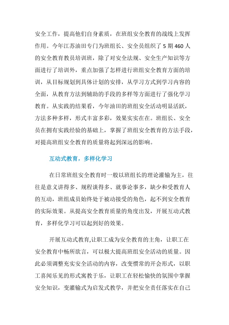 班组安全教育需重质量.doc_第3页