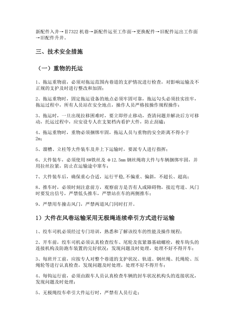 工作面停产检修期间安全生产技术措施.doc_第2页