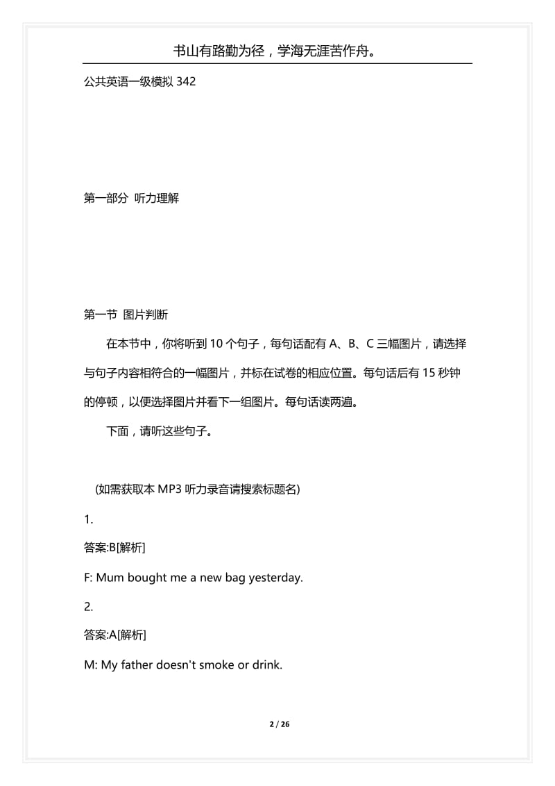 [语言类考试复习资料大全]公共英语一级模拟342.docx_第2页