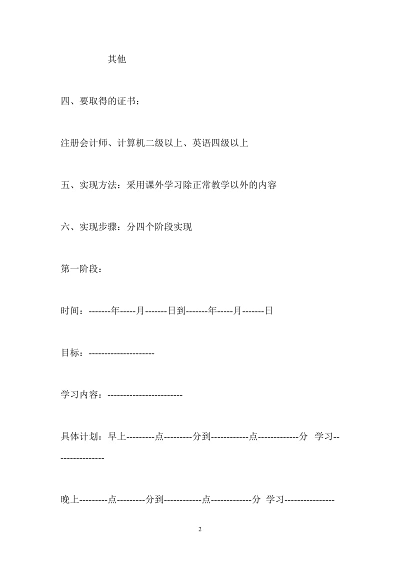 学习计划书格式.doc_第2页