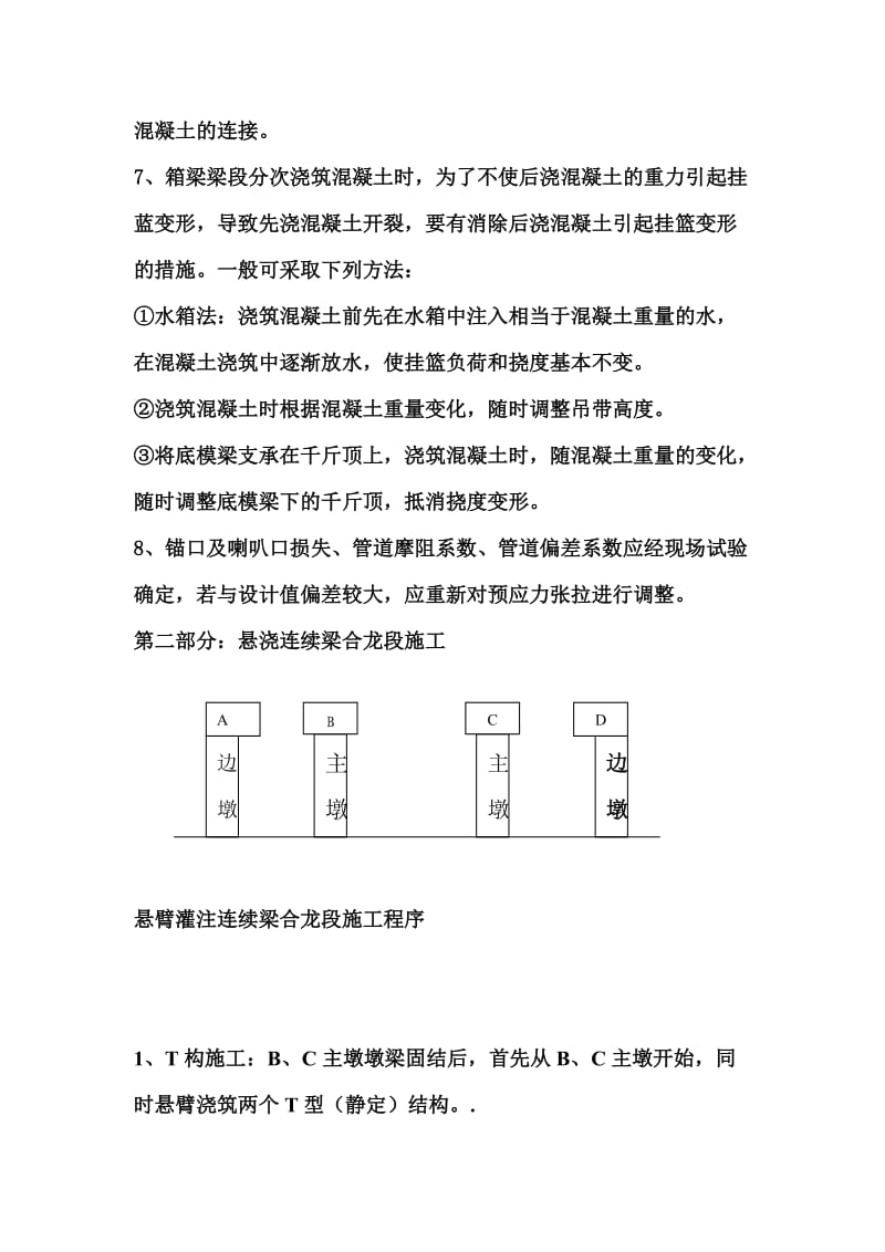 悬浇连续梁合龙段施工培训.doc_第2页