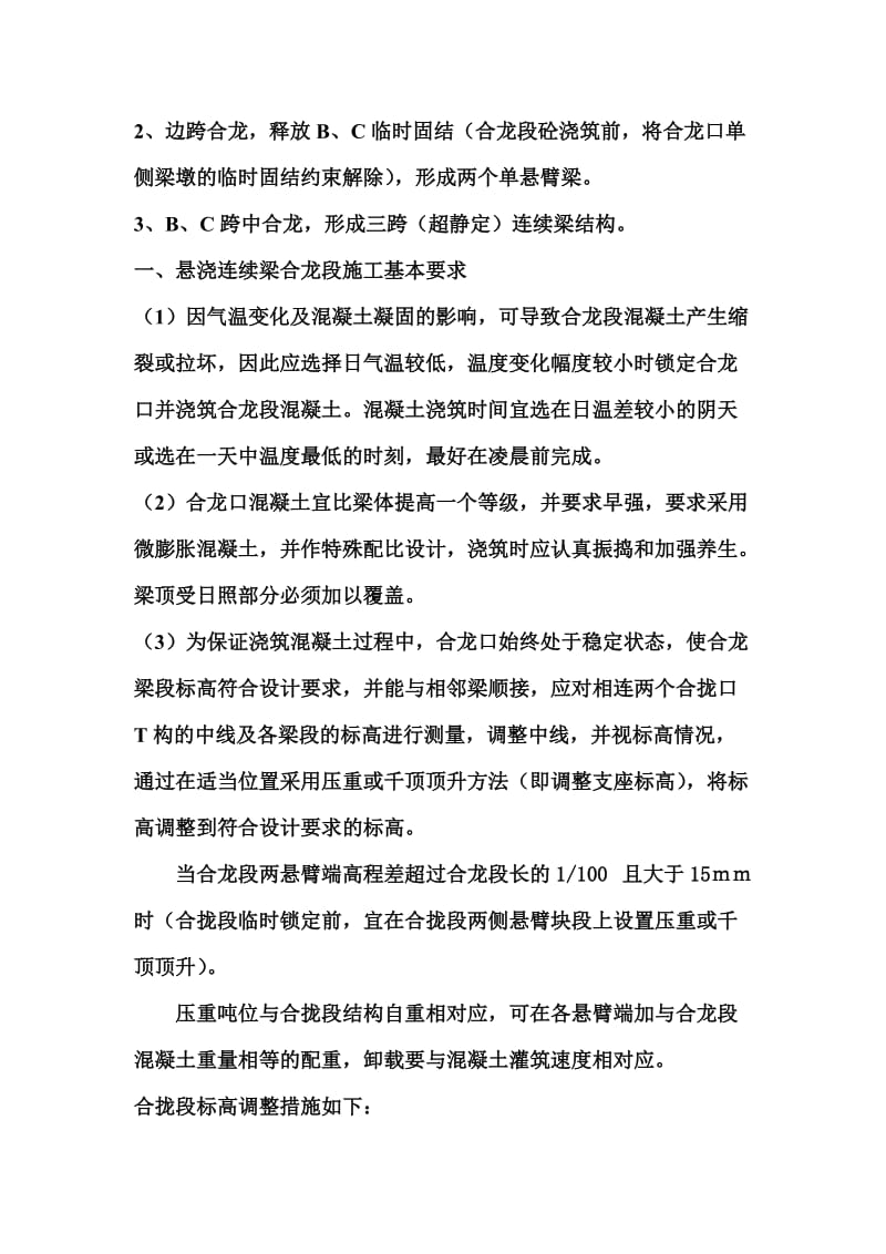 悬浇连续梁合龙段施工培训.doc_第3页