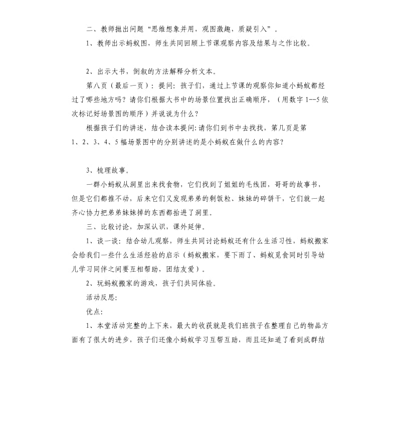 中班主题活动教案：小蚂蚁教案(附教学反思).docx_第2页