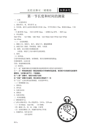 1、1长度和时间的测量基础知识[教学应用].doc