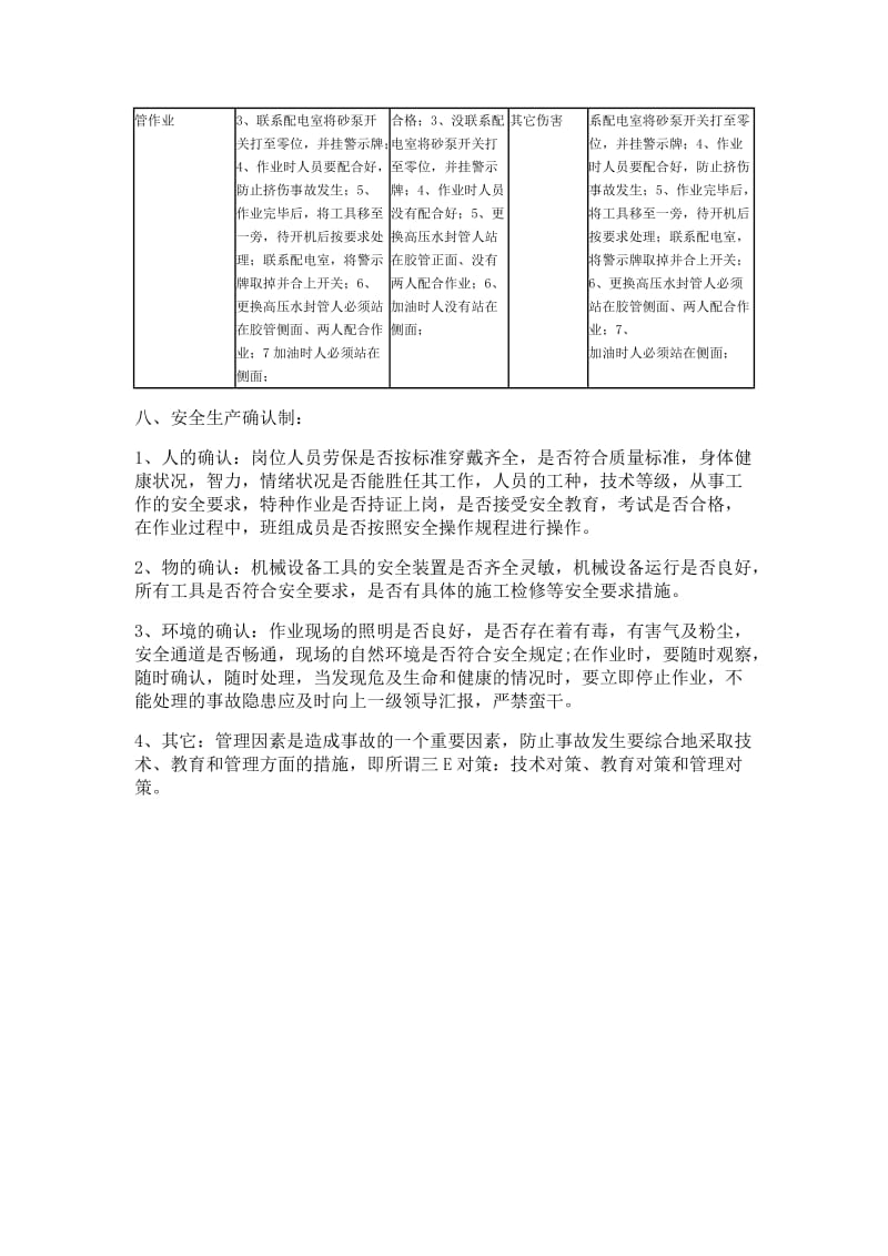 砂泵岗位安全作业指导书.doc_第2页