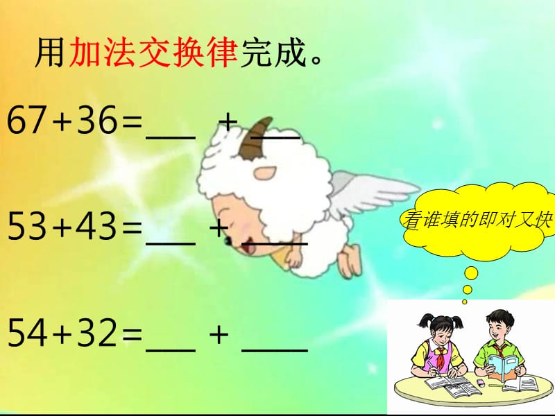 运算定律与简便计算（二）.ppt_第2页