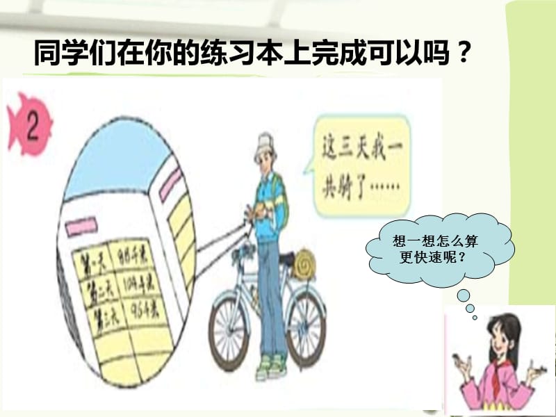 运算定律与简便计算（二）.ppt_第3页