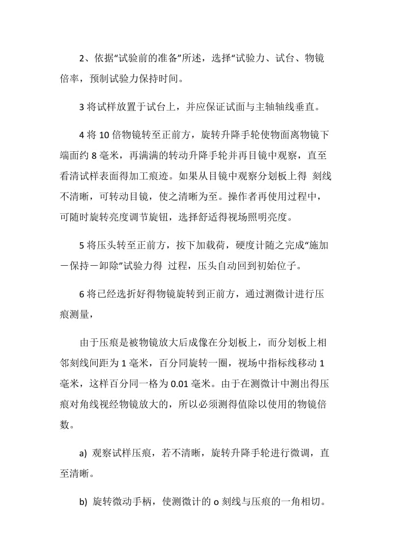 维氏硬度计的操作规程.doc_第3页