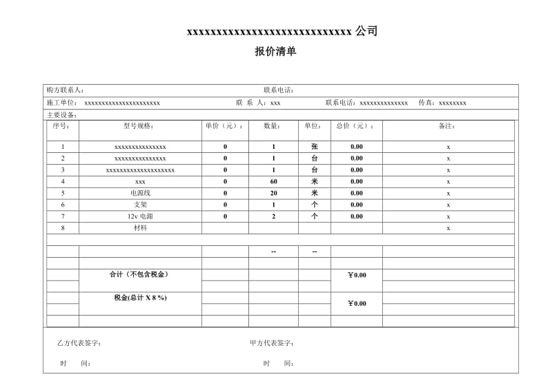 监控报价单.doc_第1页