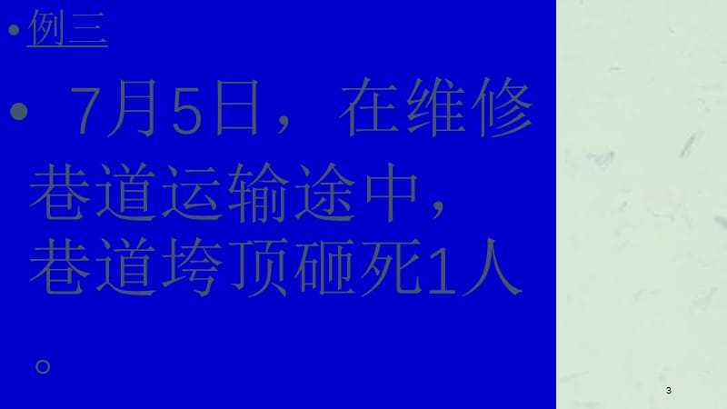 煤矿典型事故案例分析(1)课件.ppt_第3页