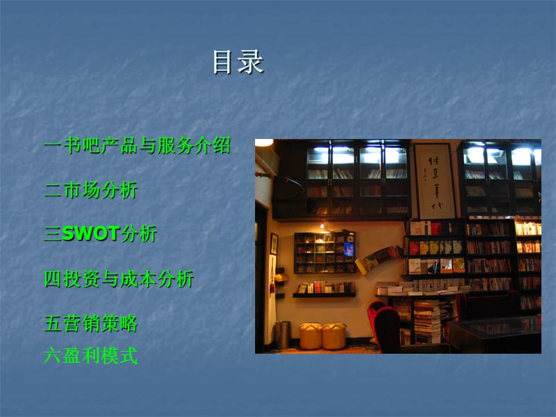 邂逅书吧策划书.ppt_第3页